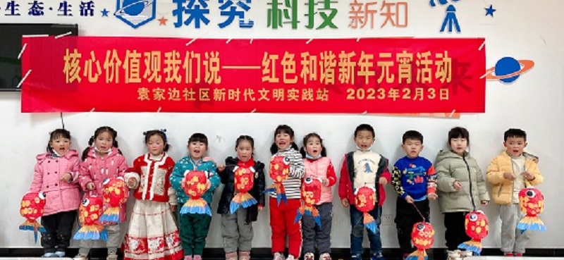 核心价值观红色新年元霄节活动.jpg
