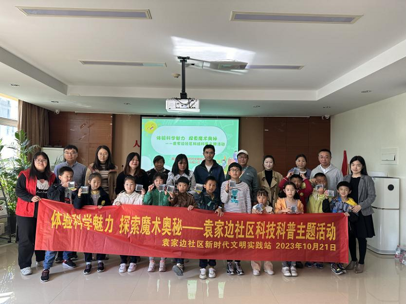 袁家边居民学校开展“体验科学魅力·探索魔术奥秘”科普主题活动 (9).png